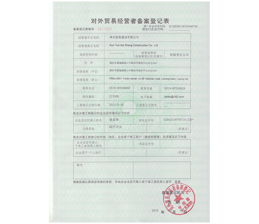 对外贸易经营者