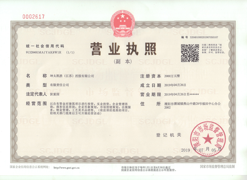 营业执照1