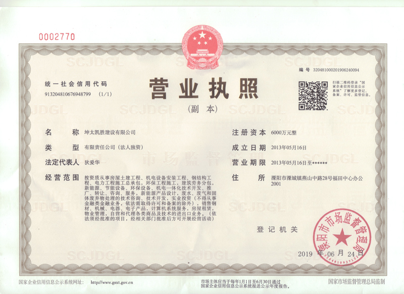 营业执照2